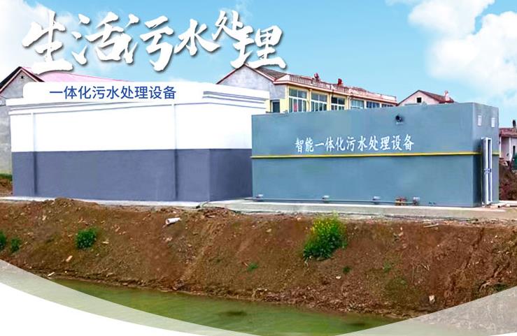 晴隆一体化生活污水处理设备