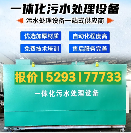 晴隆一体化污水处理设备 污水处理设备生产厂家