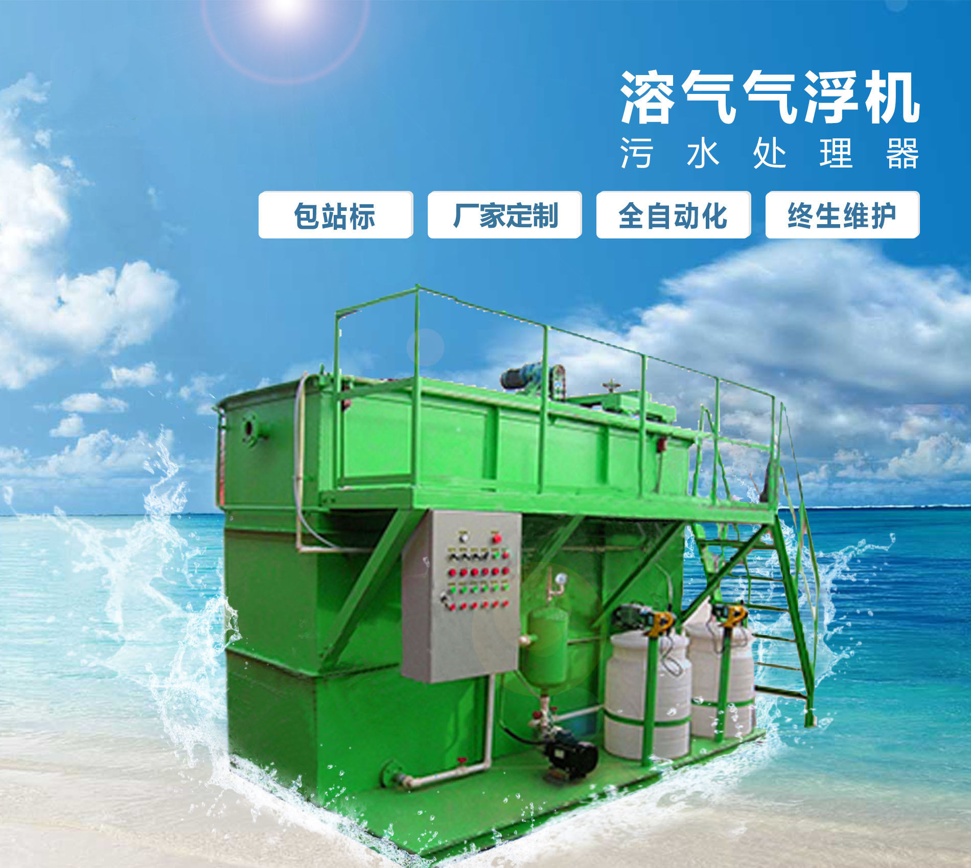 晴隆溶气气浮机