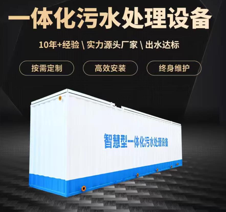 晴隆一体化污水处理设备_生活污水处理_甘肃嘉源通环保